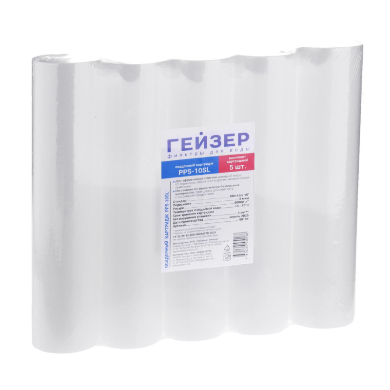 Комплект картриджей Гейзер PP 5-10SL, 5 штук