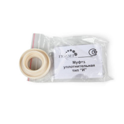 Муфта уплотнительная тип "И"