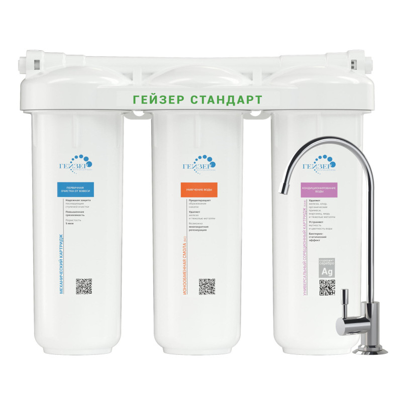 Гейзер Стандарт для жесткой воды