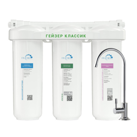 Гейзер Классик для мягкой воды