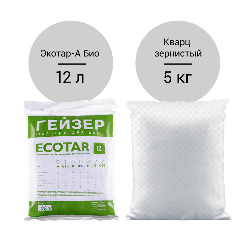 Комплект загрузки для Гейзер-WS 0835 Aquachief (A Био)