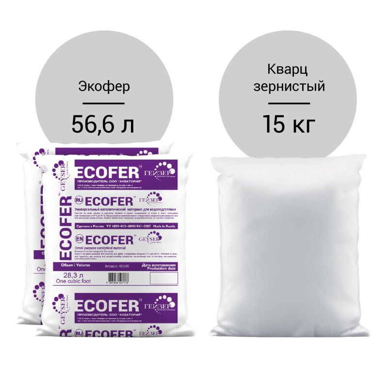 Комплект загрузки Экофер 1252