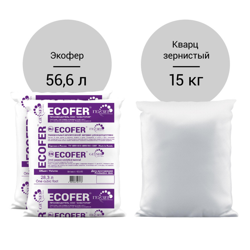 Комплект загрузки Экофер 1354