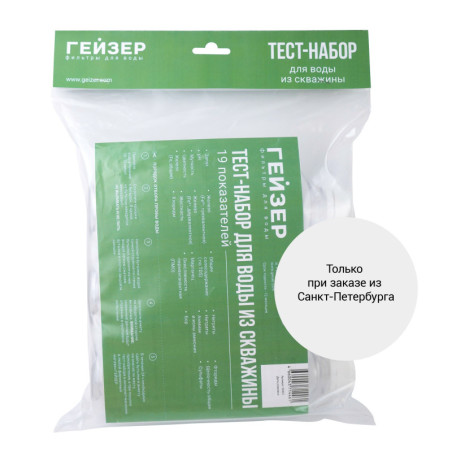 Тест-набор для анализа воды из скважины (19 показателей)